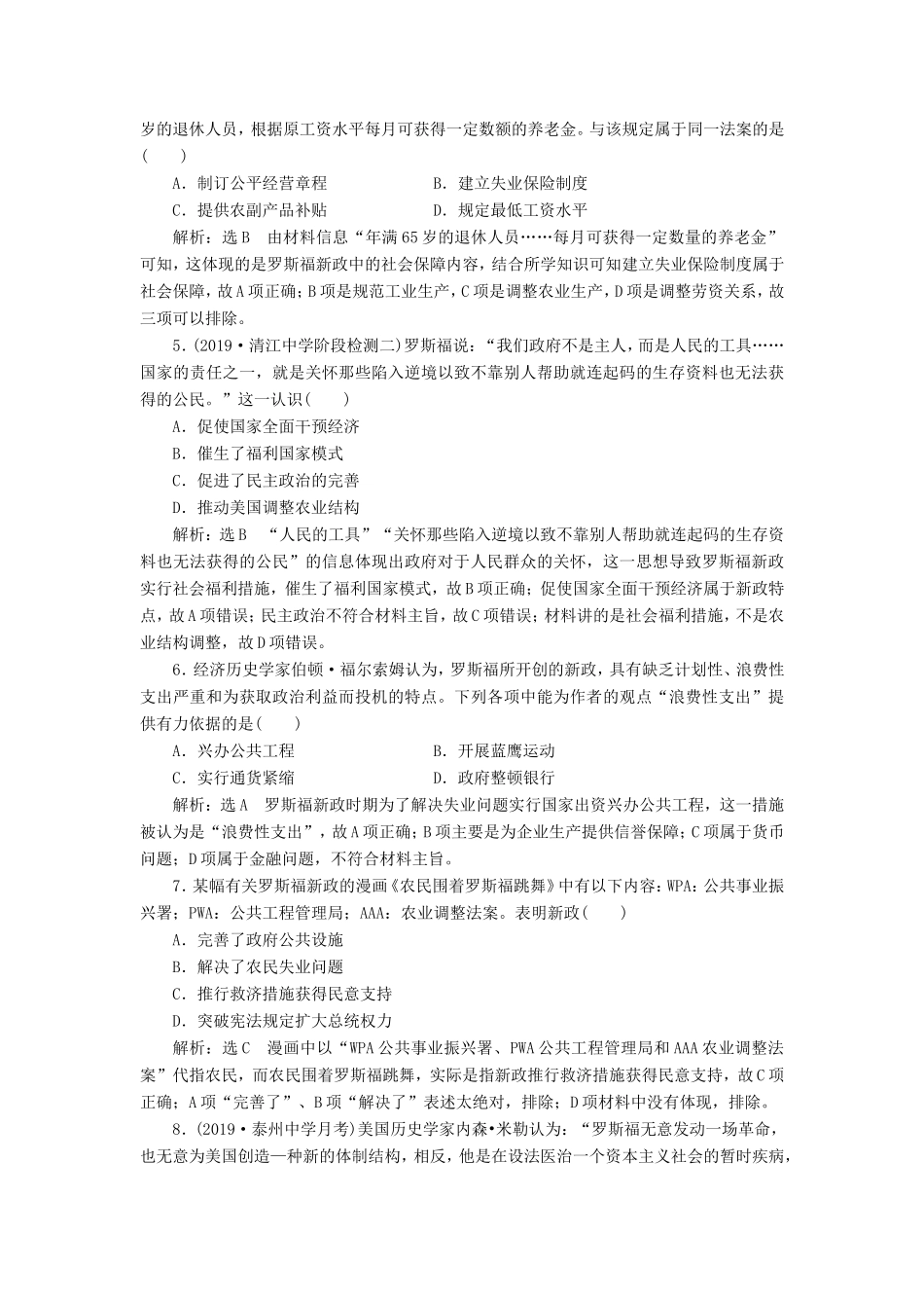高考历史二轮复习 专题过关高分练（十一）世界经济模式的创新与调整-人教版高三历史试题_第2页