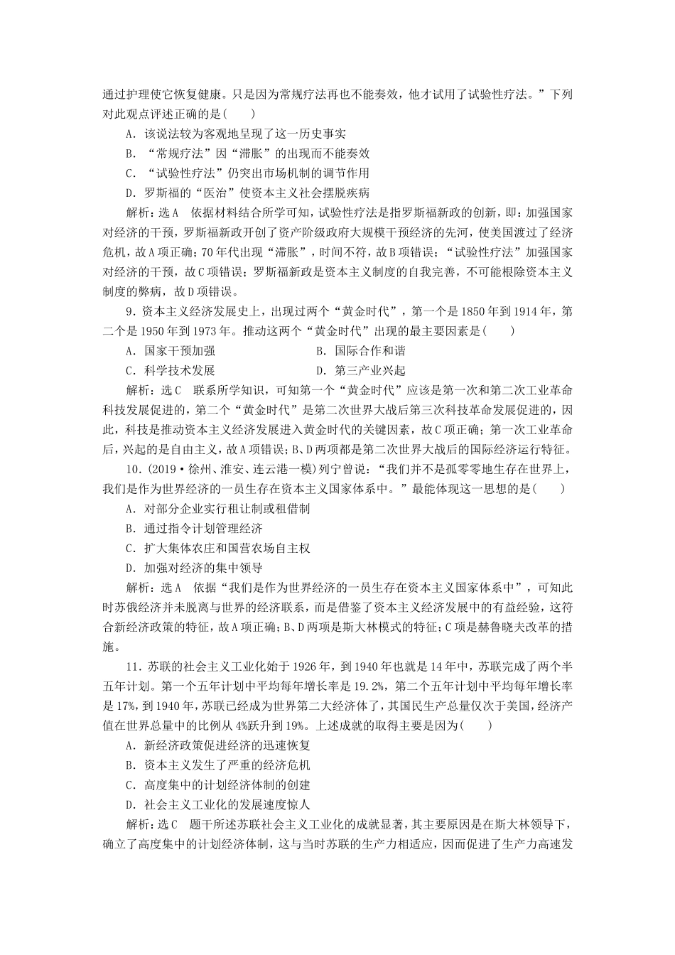 高考历史二轮复习 专题过关高分练（十一）世界经济模式的创新与调整-人教版高三历史试题_第3页