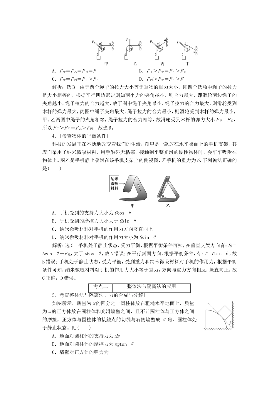 高考物理二轮复习 第一部分 专题一 力与运动检测（含解析）-人教版高三物理试题_第2页