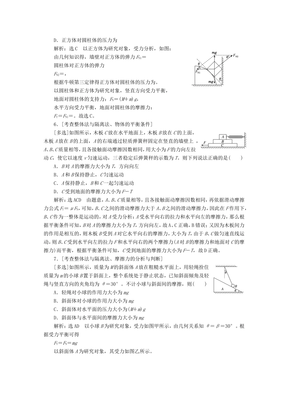 高考物理二轮复习 第一部分 专题一 力与运动检测（含解析）-人教版高三物理试题_第3页
