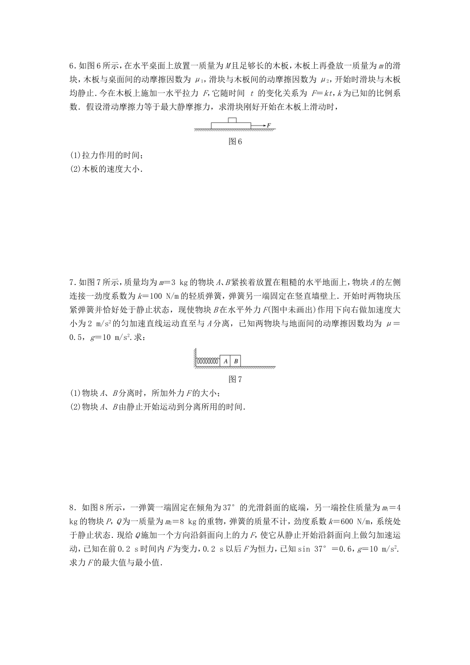 高考物理一轮复习 第三章 牛顿运动定律 微专题26 动力学中的临界极值问题备考精炼-人教版高三物理试题_第3页