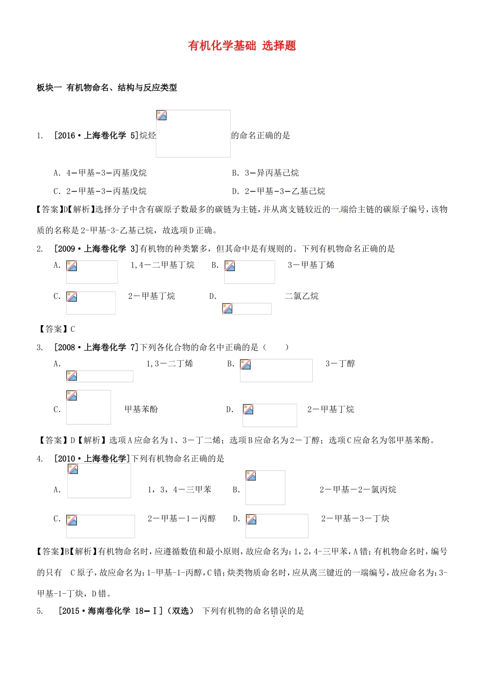 （水滴系列）山东省滕州市高考化学一轮复习 考前特训十一 有机化学选择题 新人教版-新人教版高三全册化学试题_第1页