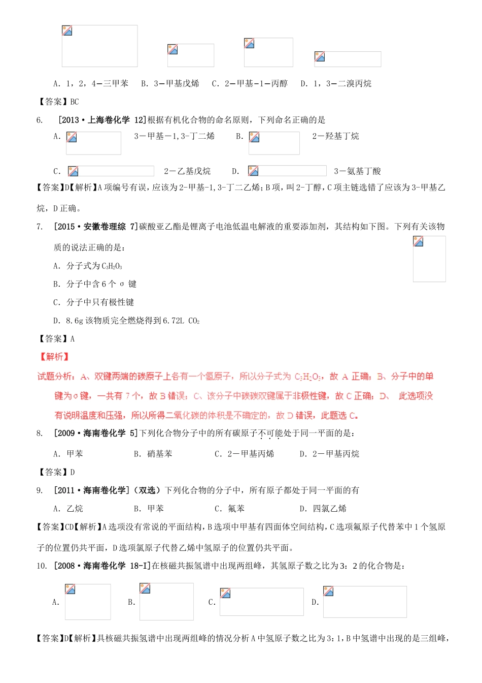 （水滴系列）山东省滕州市高考化学一轮复习 考前特训十一 有机化学选择题 新人教版-新人教版高三全册化学试题_第2页