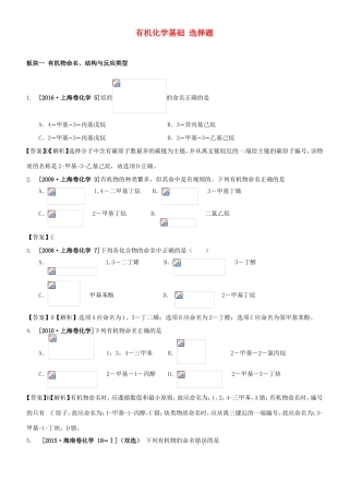 （水滴系列）山东省滕州市高考化学一轮复习 考前特训十一 有机化学选择题 新人教版-新人教版高三全册化学试题
