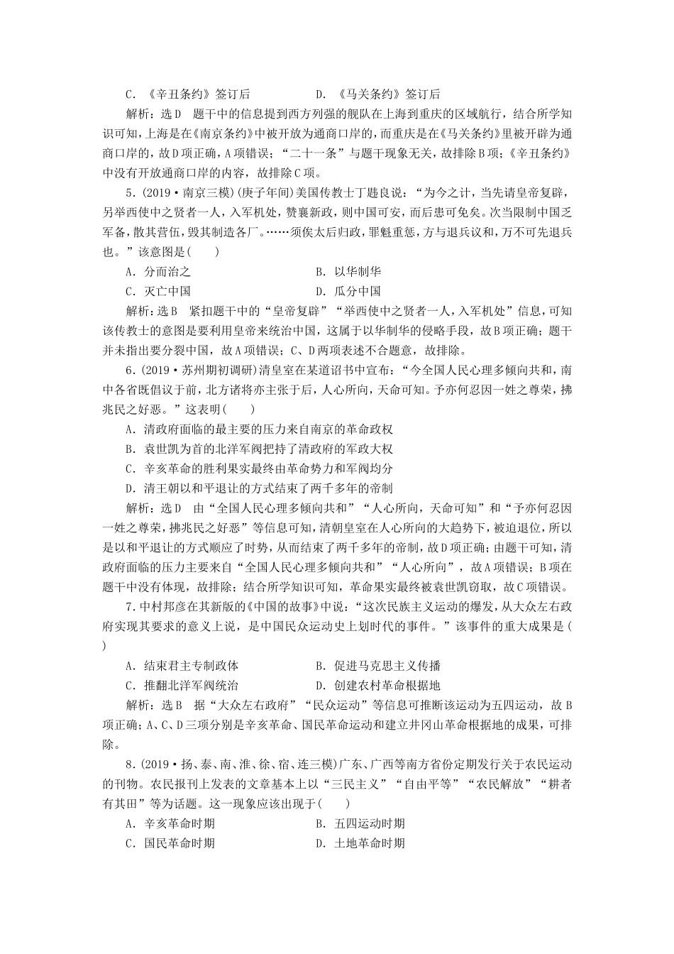 高考历史二轮复习 专题过关高分练（四）近代中国反侵略求民主的潮流-人教版高三历史试题_第2页