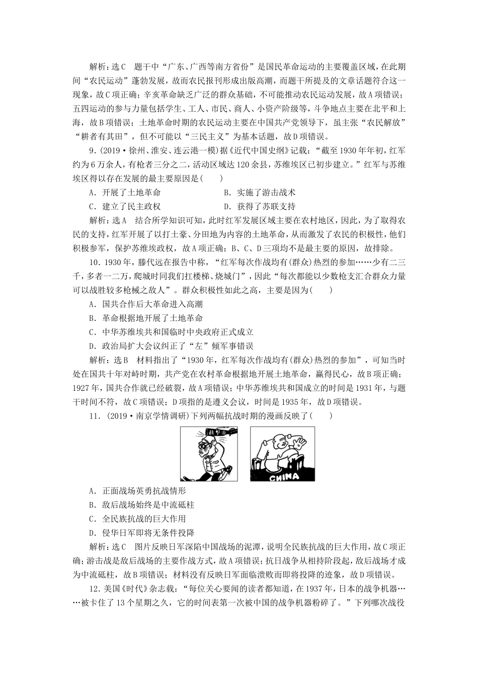 高考历史二轮复习 专题过关高分练（四）近代中国反侵略求民主的潮流-人教版高三历史试题_第3页
