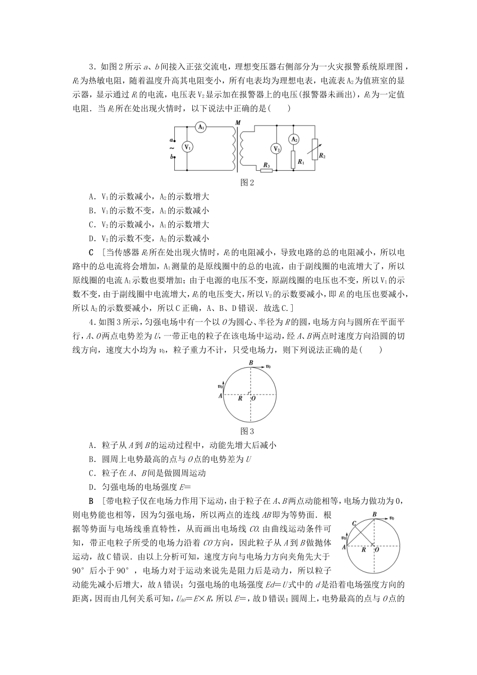 高考物理二轮复习 高考仿真抢分练（二）-人教版高三物理试题_第2页