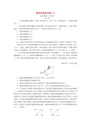 高考物理二轮复习 高考仿真抢分练（二）-人教版高三物理试题