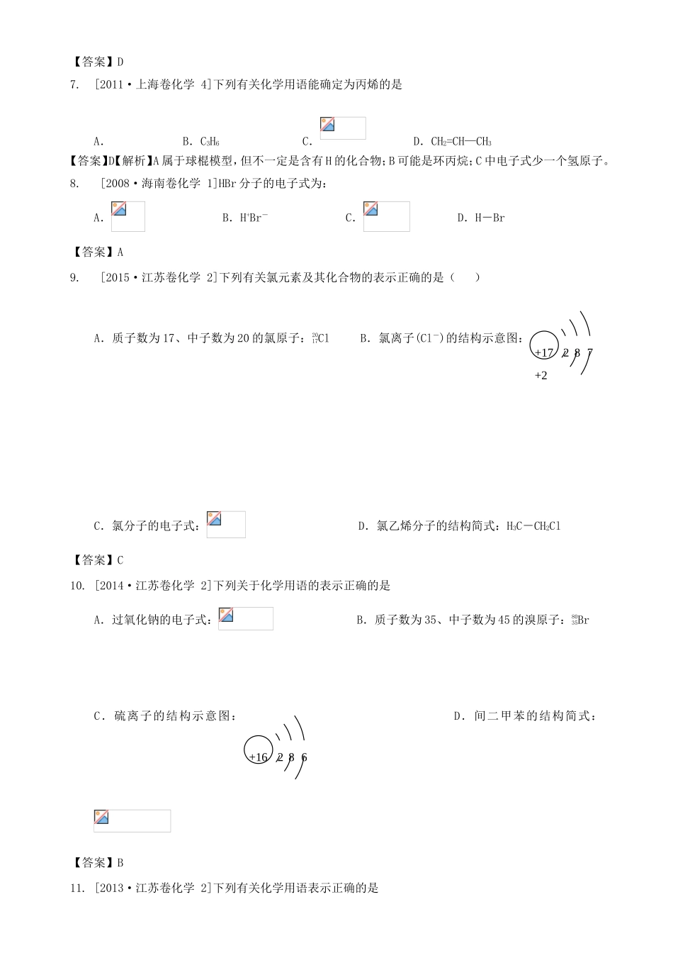 （水滴系列）山东省滕州市高考化学一轮复习 考前特训四 化学用语与化学常识 新人教版-新人教版高三全册化学试题_第2页