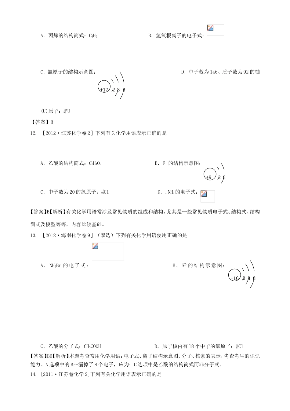 （水滴系列）山东省滕州市高考化学一轮复习 考前特训四 化学用语与化学常识 新人教版-新人教版高三全册化学试题_第3页