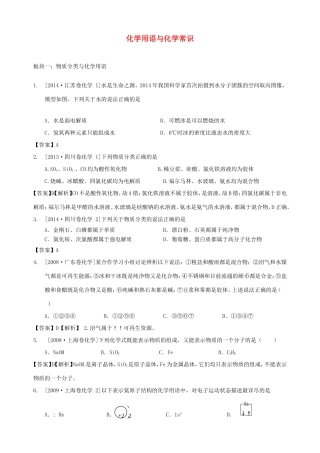 （水滴系列）山东省滕州市高考化学一轮复习 考前特训四 化学用语与化学常识 新人教版-新人教版高三全册化学试题