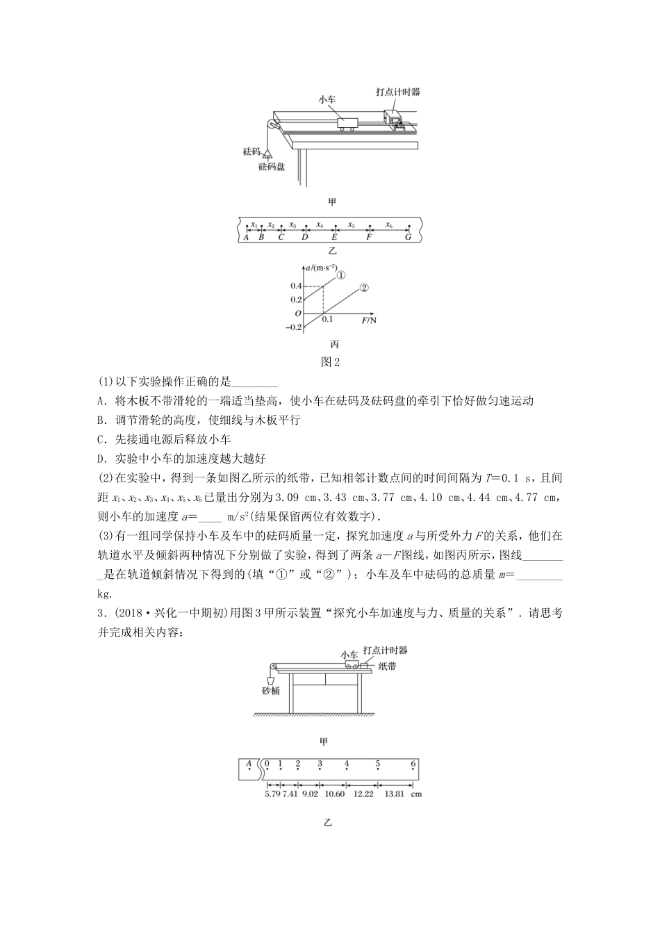 高考物理一轮复习 第三章 牛顿运动定律 微专题27 实验：加速度与物体质量、物体受力的关系备考精炼-人教版高三物理试题_第2页