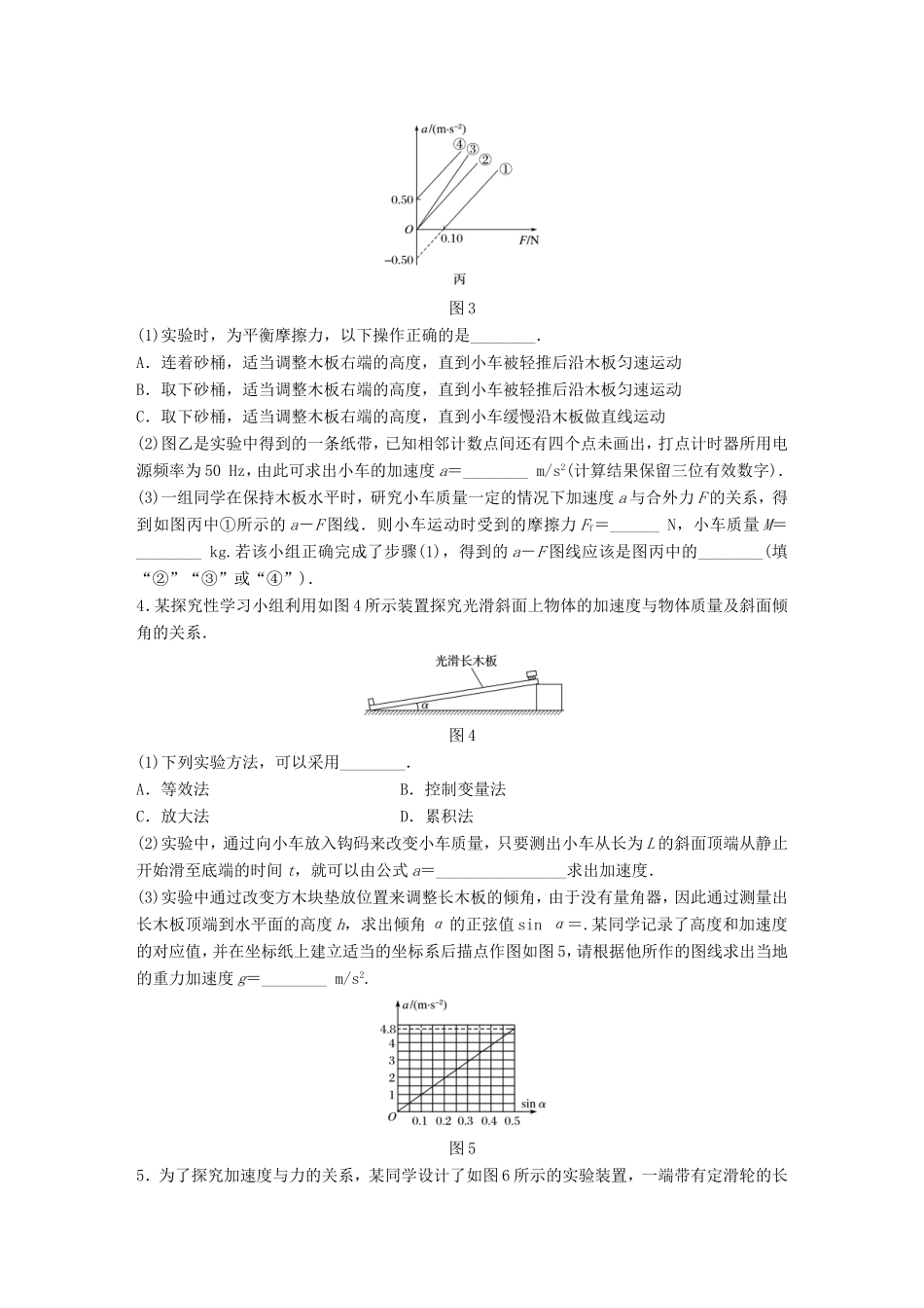 高考物理一轮复习 第三章 牛顿运动定律 微专题27 实验：加速度与物体质量、物体受力的关系备考精炼-人教版高三物理试题_第3页
