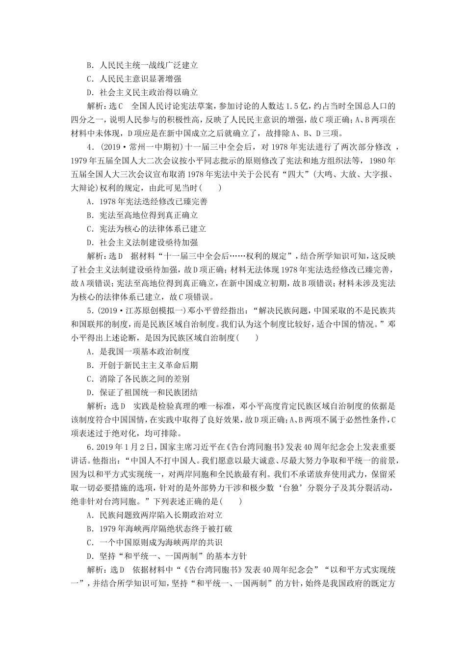 高考历史二轮复习 专题过关高分练（五）现代中国的政治建设、祖国统一和对外关系-人教版高三历史试题_第2页