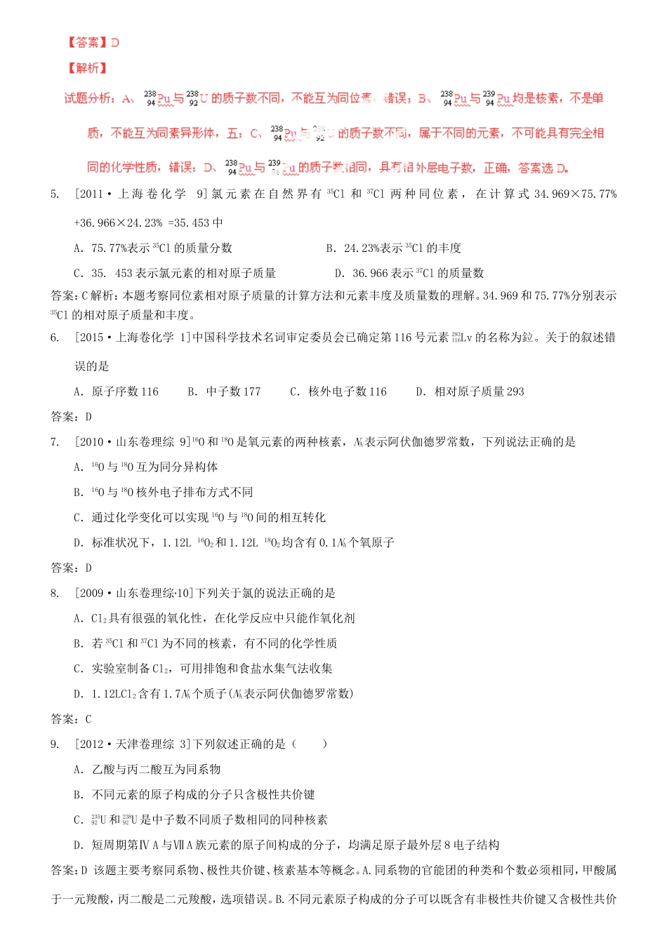 （水滴系列）山东省滕州市高考化学一轮复习 考前特训五 原子结构与元素周期律 新人教版-新人教版高三全册化学试题_第2页