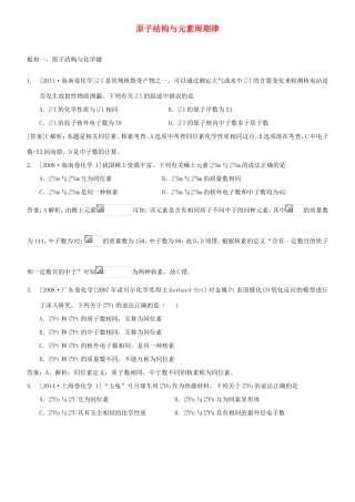 （水滴系列）山东省滕州市高考化学一轮复习 考前特训五 原子结构与元素周期律 新人教版-新人教版高三全册化学试题