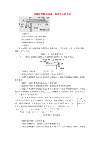 高考物理一轮复习 第三章 实验三 加速度与物体质量、物体受力的关系讲义（含解析）-人教版高三物理试题