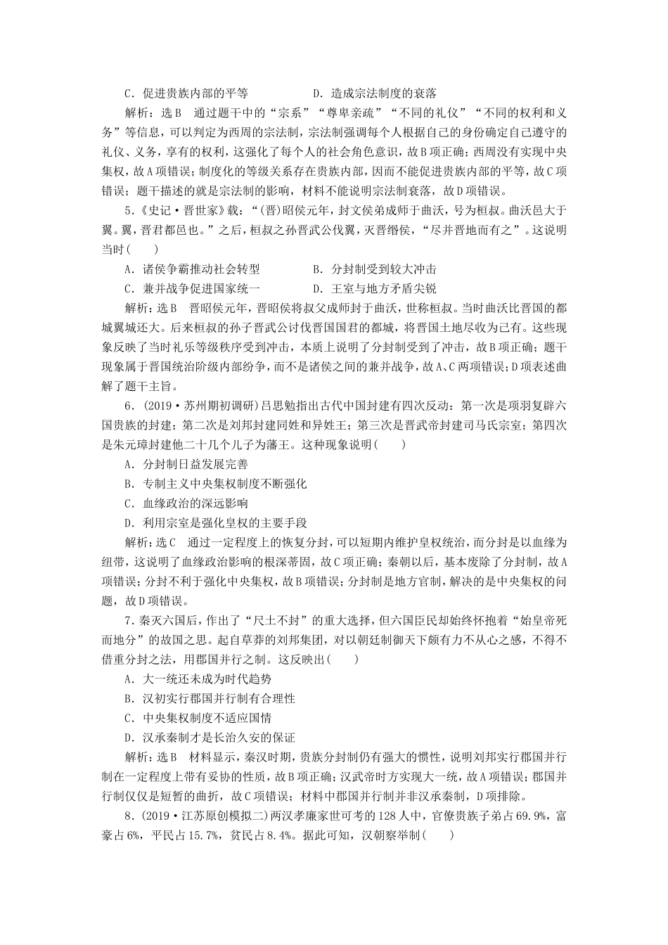 高考历史二轮复习 专题过关高分练（一）古代中国的政治制度-人教版高三历史试题_第2页