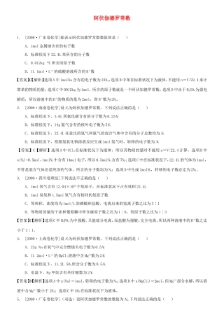 （水滴系列）山东省滕州市高考化学一轮复习 考前特训一 阿伏伽德罗常数 新人教版-新人教版高三全册化学试题