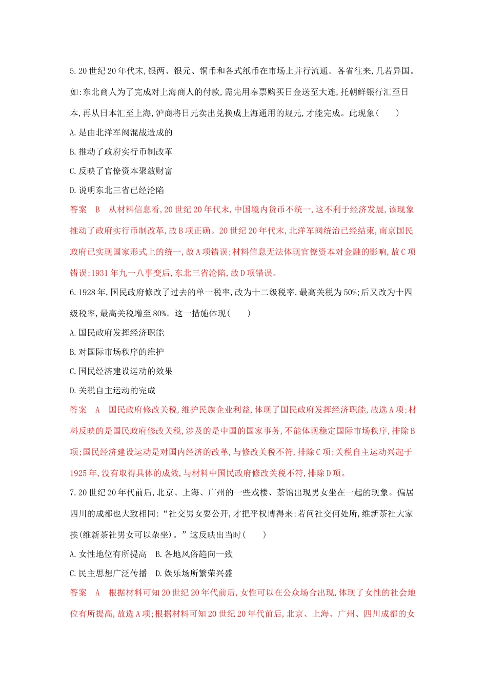 高考历史二轮复习 专题九 近代中国经济结构的变动与资本主义的曲折发展及近现代社会生活的变迁练习-人教版高三历史试题_第3页