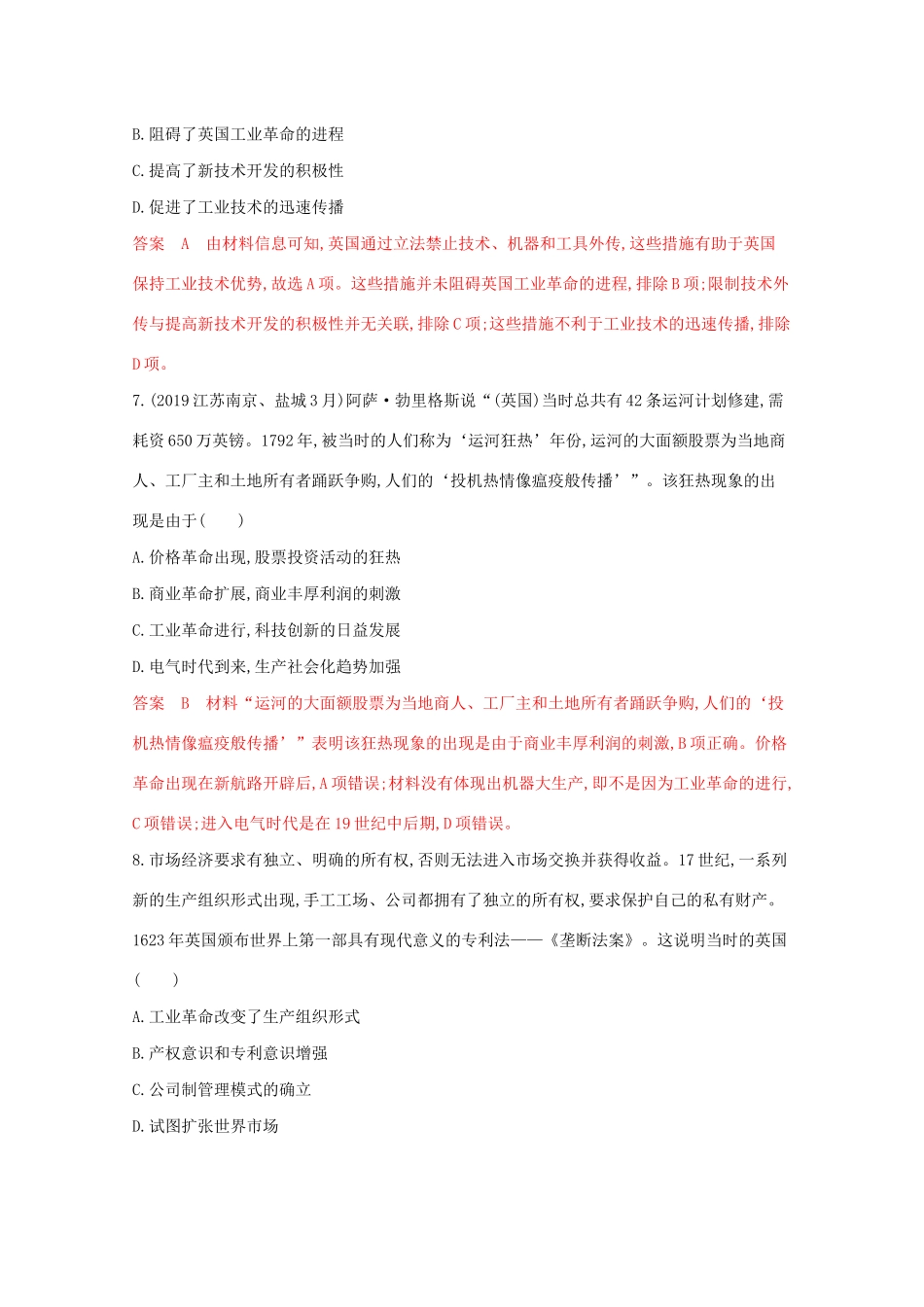 高考历史二轮复习 专题六 资本主义世界市场的形成和发展练习-人教版高三历史试题_第3页