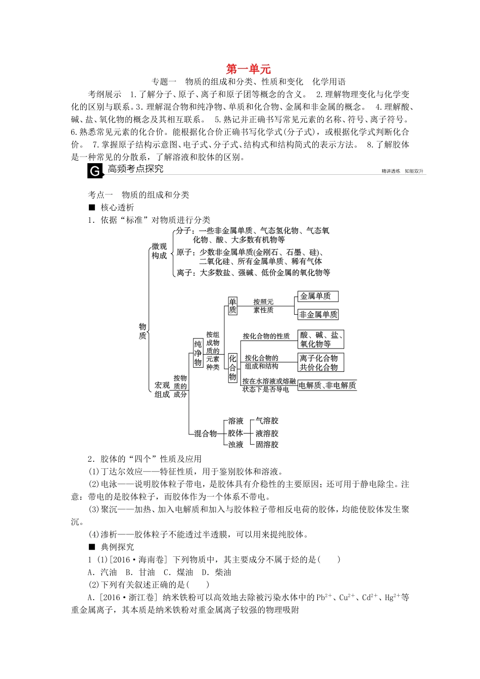 （水滴系列）山东省滕州市届高考化学二轮复习 听课手册 新人教版_第1页