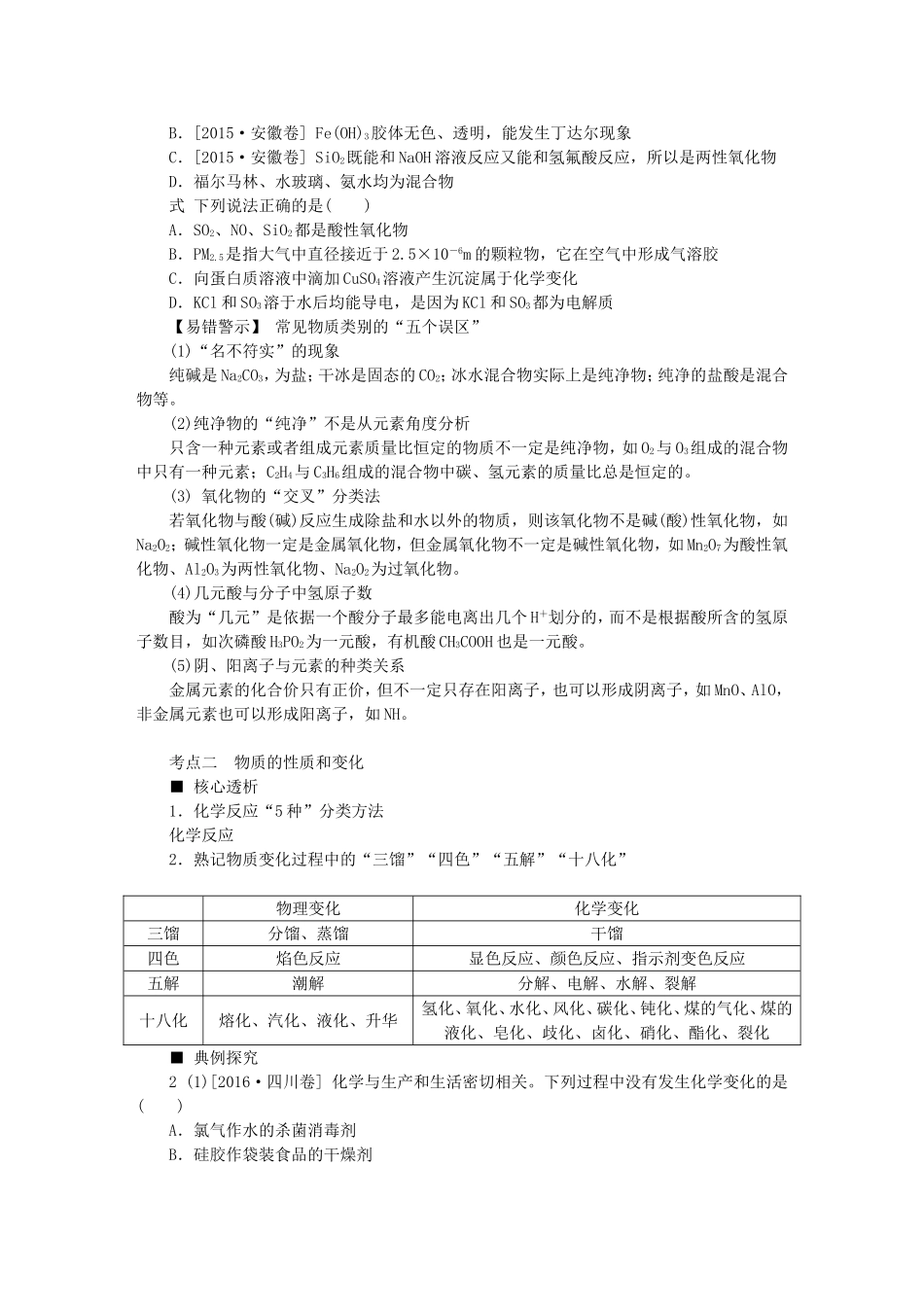 （水滴系列）山东省滕州市届高考化学二轮复习 听课手册 新人教版_第2页