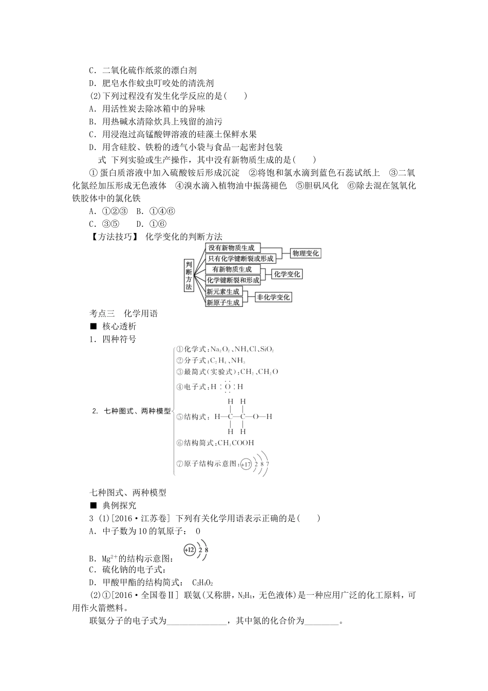 （水滴系列）山东省滕州市届高考化学二轮复习 听课手册 新人教版_第3页