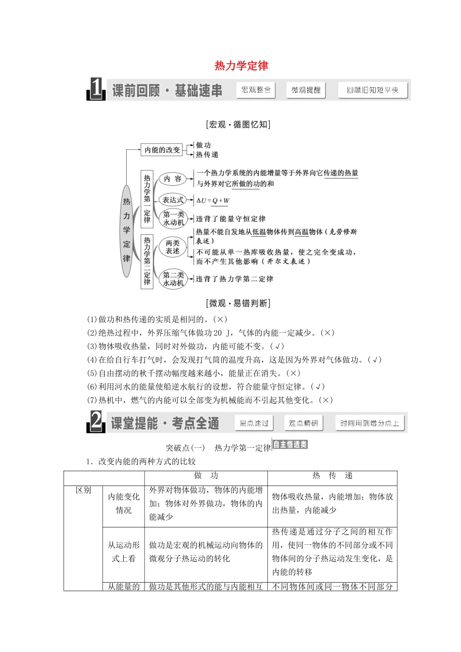 高考物理一轮复习 第十二章 第3节 热力学定律讲义（含解析）-人教版高三物理试题_第1页