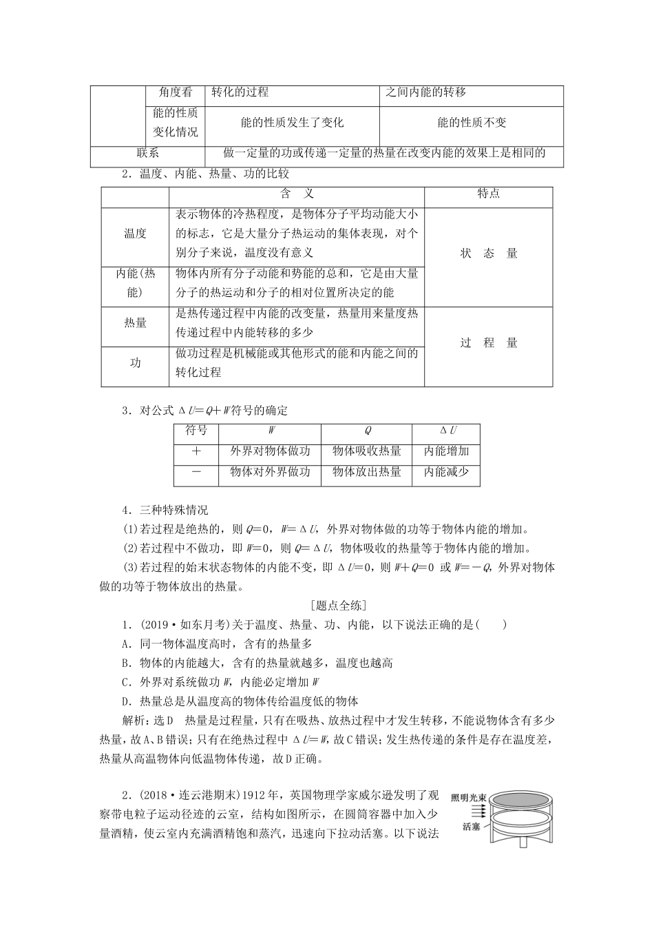 高考物理一轮复习 第十二章 第3节 热力学定律讲义（含解析）-人教版高三物理试题_第2页