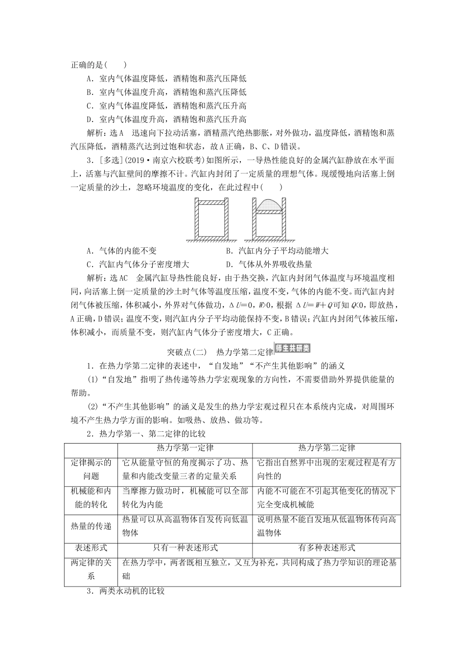 高考物理一轮复习 第十二章 第3节 热力学定律讲义（含解析）-人教版高三物理试题_第3页