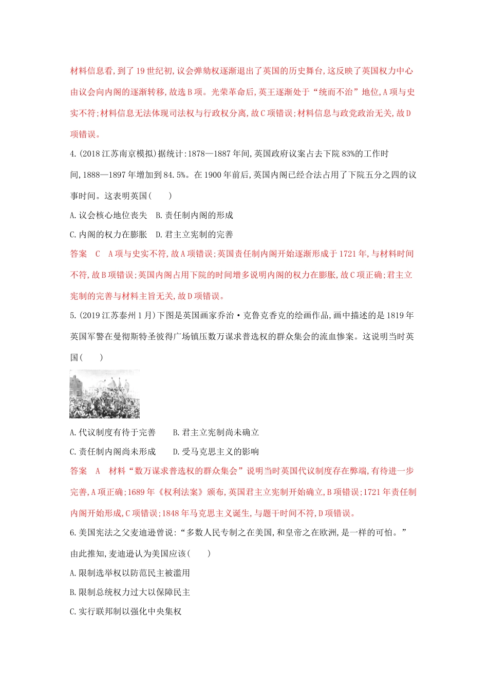 高考历史二轮复习 专题七 欧美资产阶级代议制的确立与发展练习-人教版高三历史试题_第2页