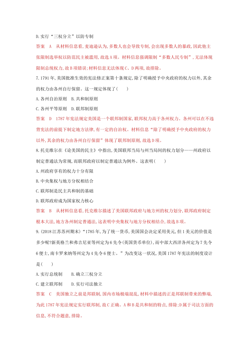 高考历史二轮复习 专题七 欧美资产阶级代议制的确立与发展练习-人教版高三历史试题_第3页