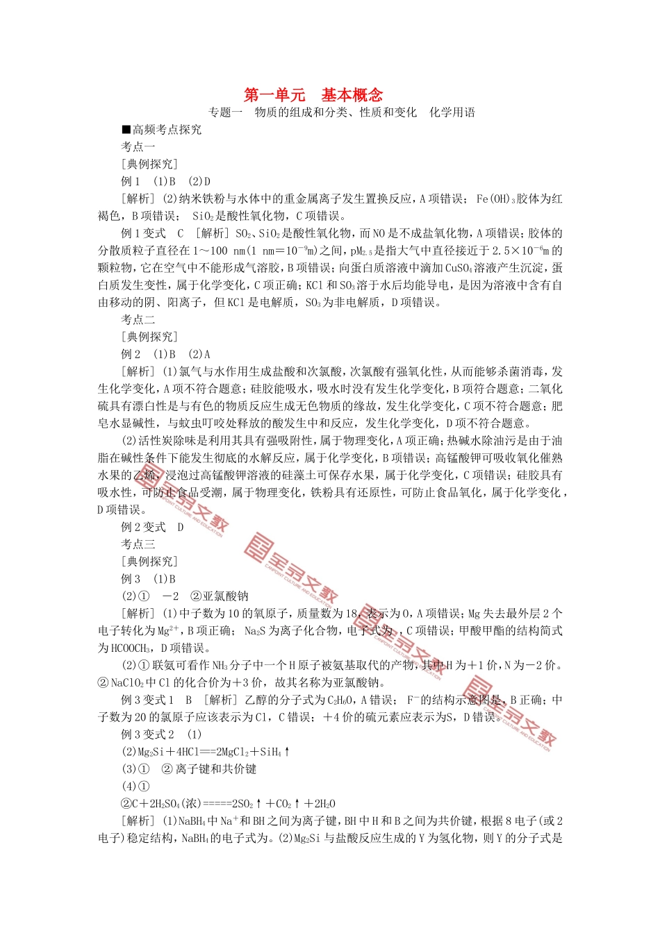 （水滴系列）山东省滕州市届高考化学二轮复习 听课手册答案 新人教版_第1页