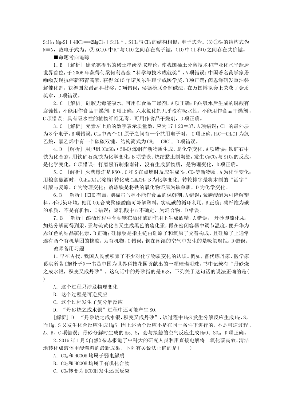 （水滴系列）山东省滕州市届高考化学二轮复习 听课手册答案 新人教版_第2页