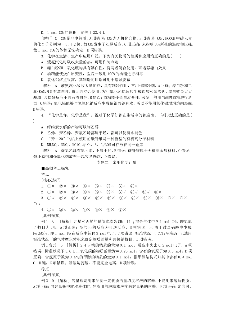 （水滴系列）山东省滕州市届高考化学二轮复习 听课手册答案 新人教版_第3页