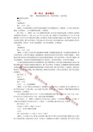 （水滴系列）山东省滕州市届高考化学二轮复习 听课手册答案 新人教版