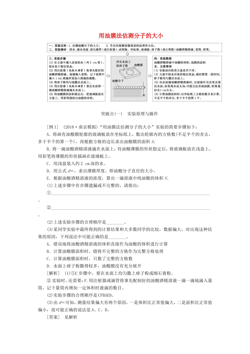 高考物理一轮复习 第十二章 实验十一 用油膜法估测分子的大小讲义（含解析）-人教版高三物理试题_第1页