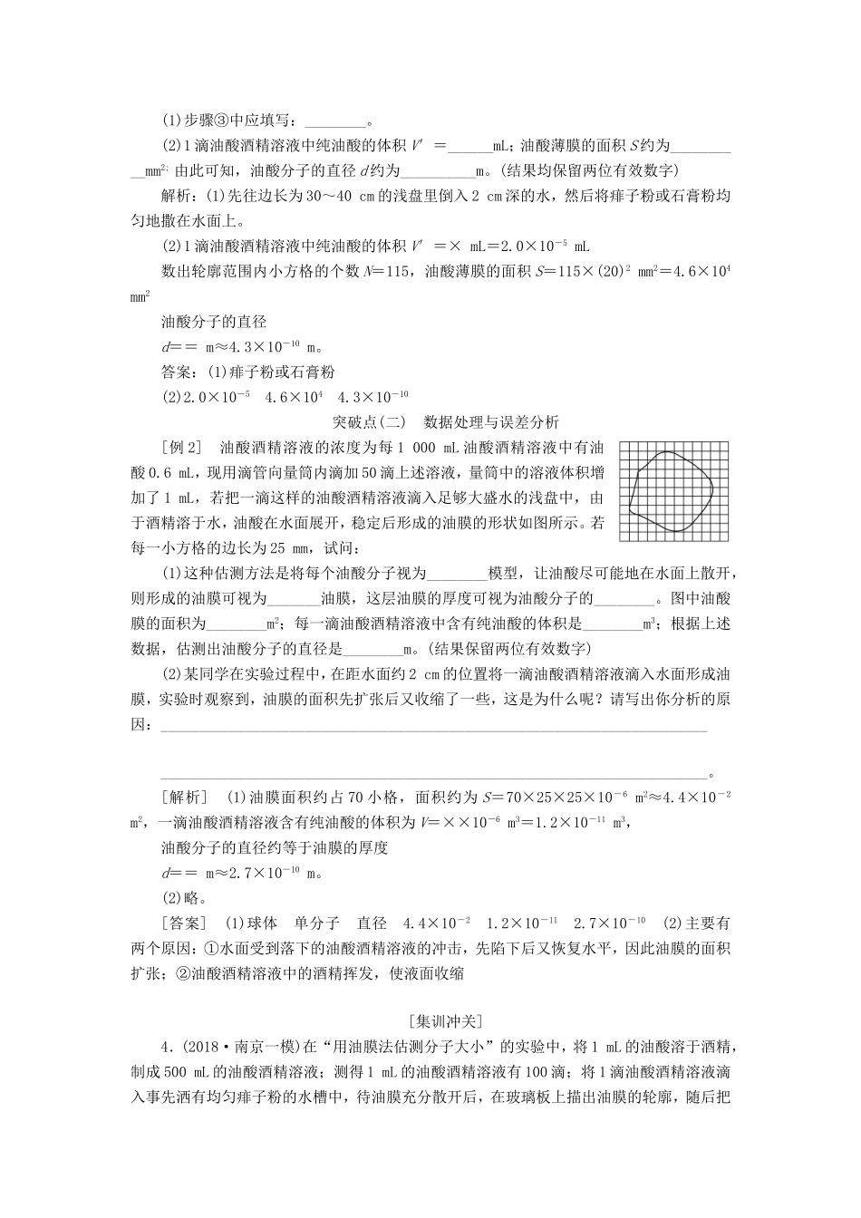 高考物理一轮复习 第十二章 实验十一 用油膜法估测分子的大小讲义（含解析）-人教版高三物理试题_第3页