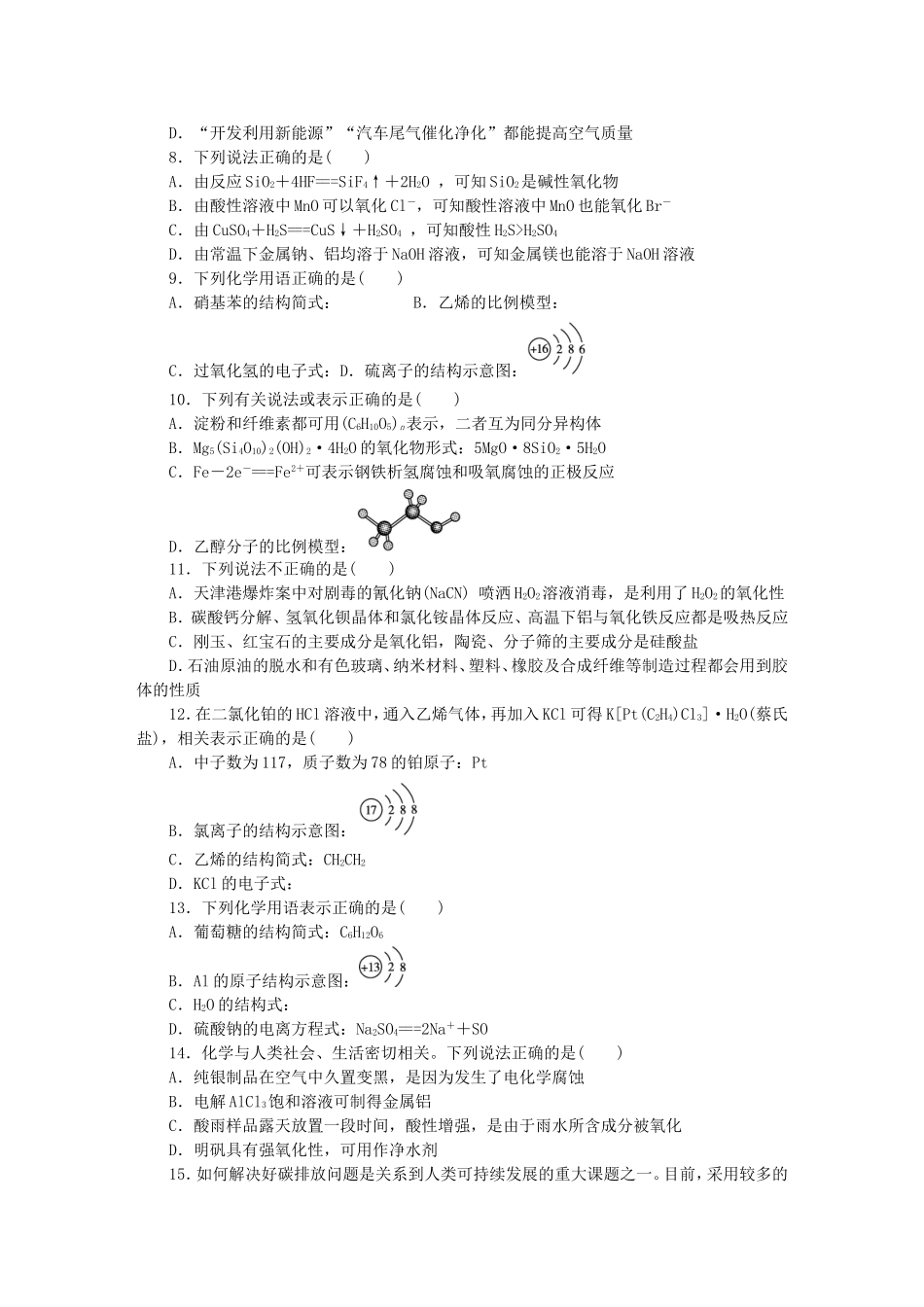 （水滴系列）山东省滕州市届高考化学二轮复习 作业手册 新人教版_第2页