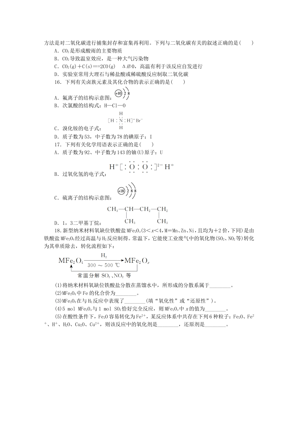 （水滴系列）山东省滕州市届高考化学二轮复习 作业手册 新人教版_第3页