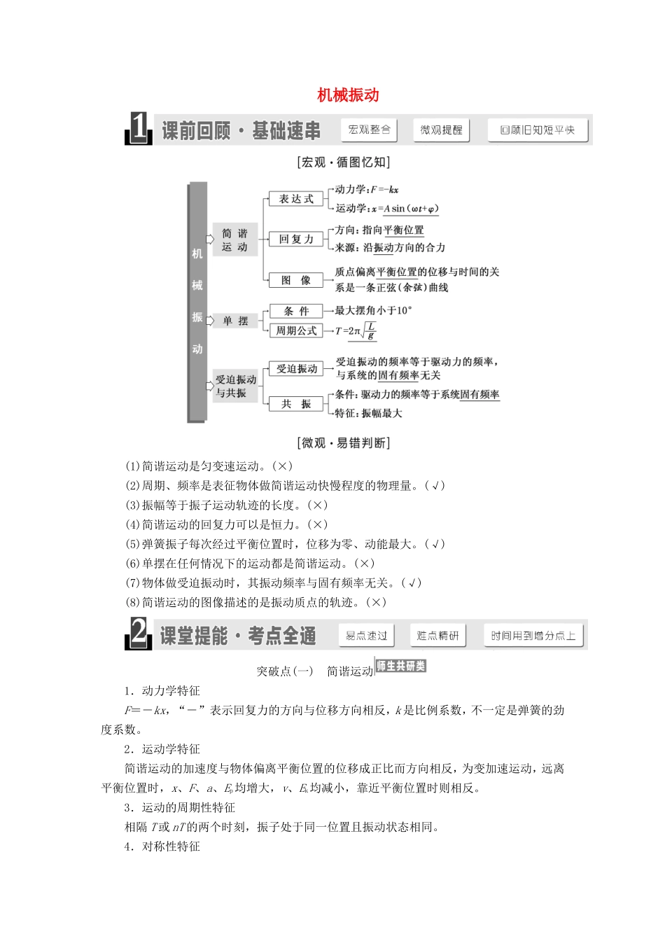 高考物理一轮复习 第十三章 第1节 机械振动讲义（含解析）-人教版高三物理试题_第1页