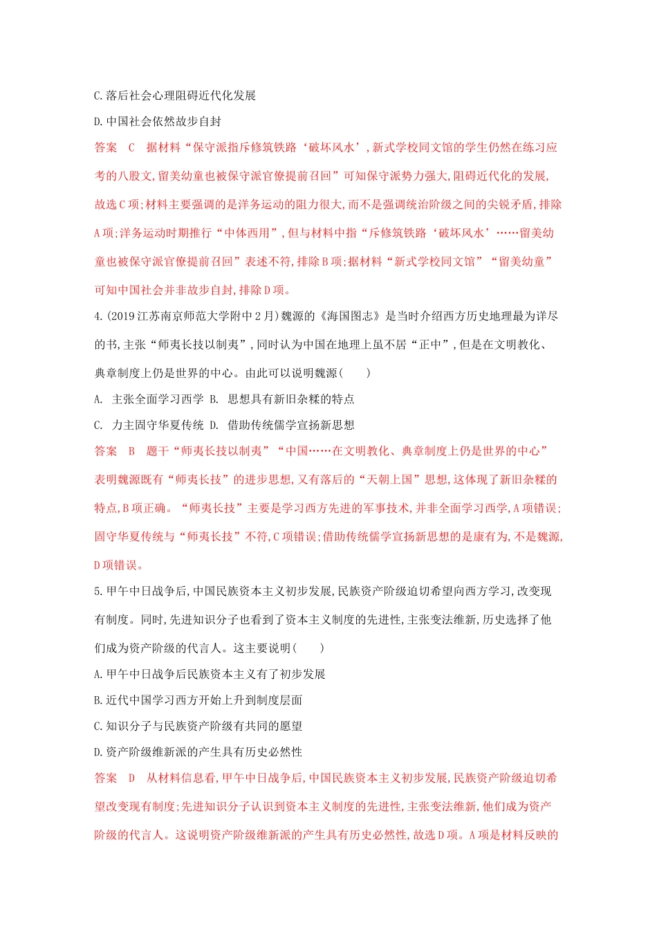 高考历史二轮复习 专题十 近代中国的思想解放潮流练习-人教版高三历史试题_第2页