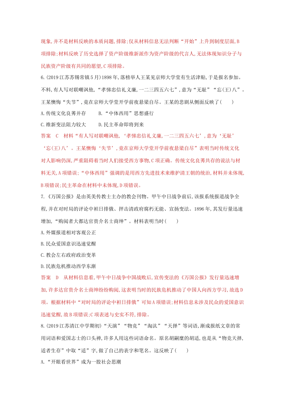高考历史二轮复习 专题十 近代中国的思想解放潮流练习-人教版高三历史试题_第3页