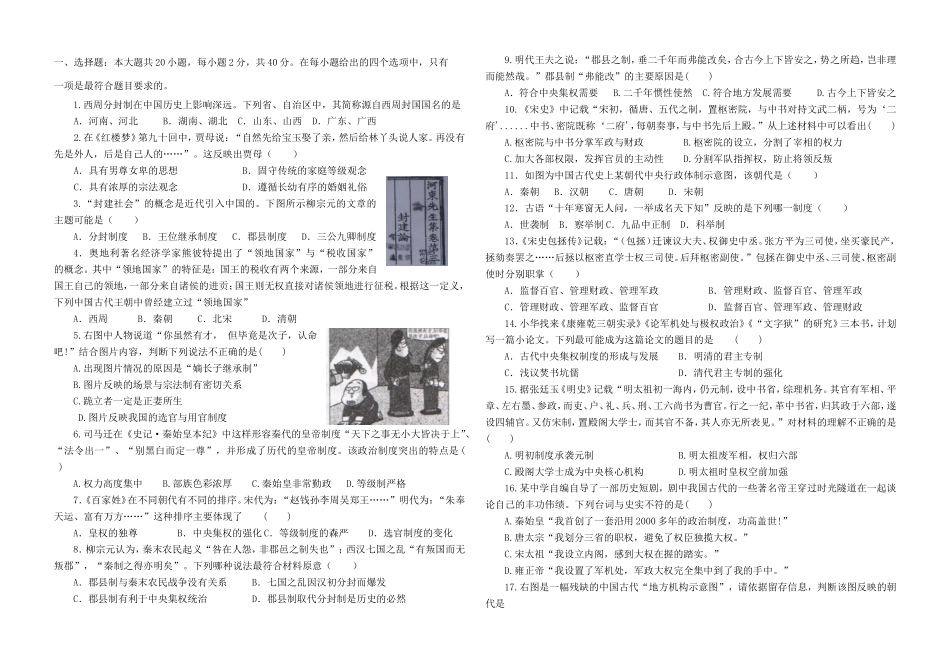 （水滴系列）山东省枣庄市台儿庄一中高一历史上学期单元检测试题 岳麓版-岳麓版高一全册历史试题_第1页