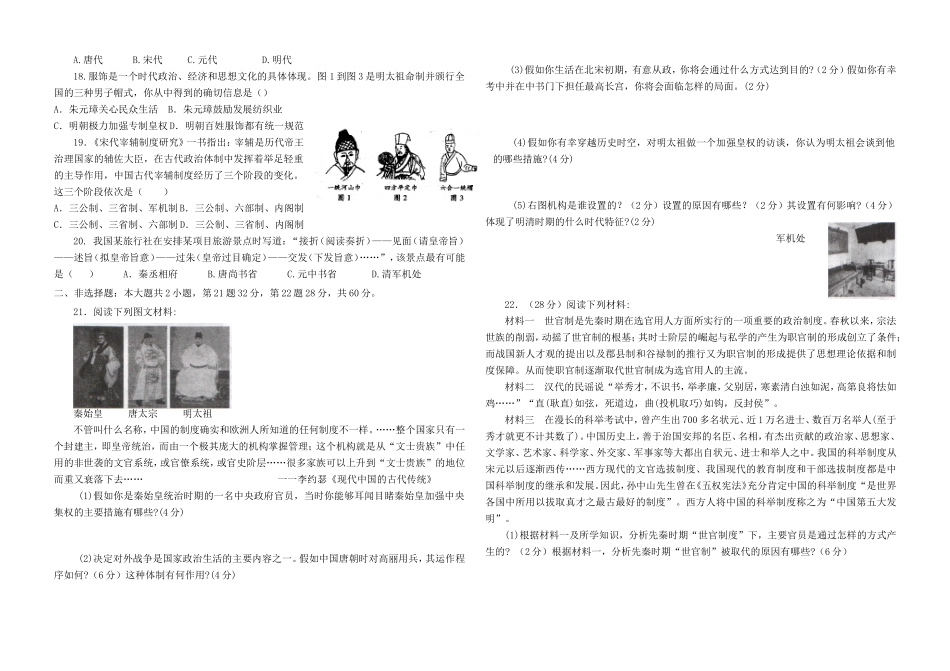 （水滴系列）山东省枣庄市台儿庄一中高一历史上学期单元检测试题 岳麓版-岳麓版高一全册历史试题_第2页