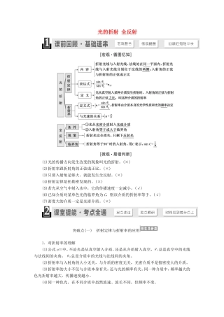高考物理一轮复习 第十三章 第3节 光的折射 全反射讲义（含解析）-人教版高三物理试题