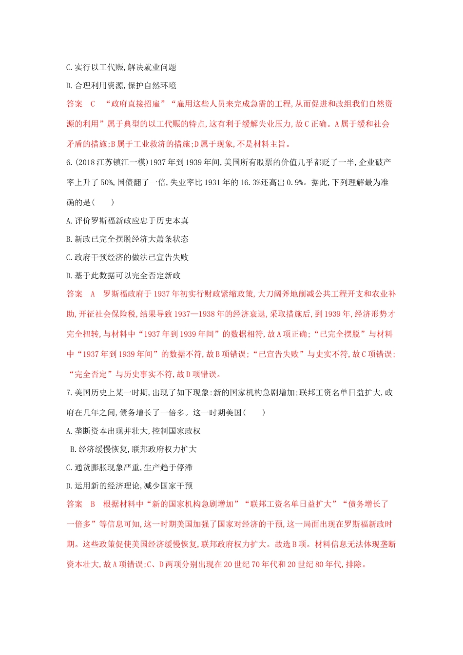 高考历史二轮复习 专题十二 罗斯福新政和战后资本主义的新变化练习-人教版高三历史试题_第3页