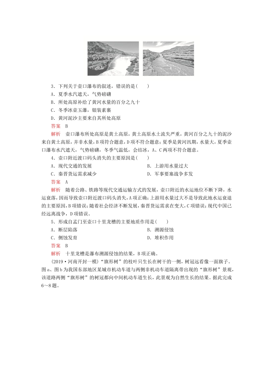 高考地理 重组卷（八）（含解析）-人教版高三全册地理试题_第2页