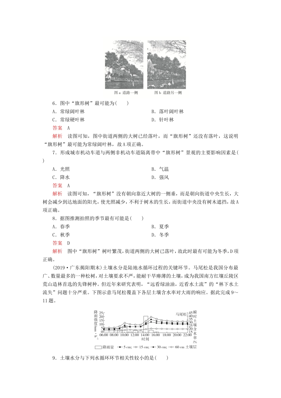 高考地理 重组卷（八）（含解析）-人教版高三全册地理试题_第3页